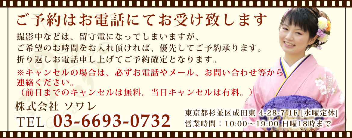 お電話でのお問合せ：03-6693-0732